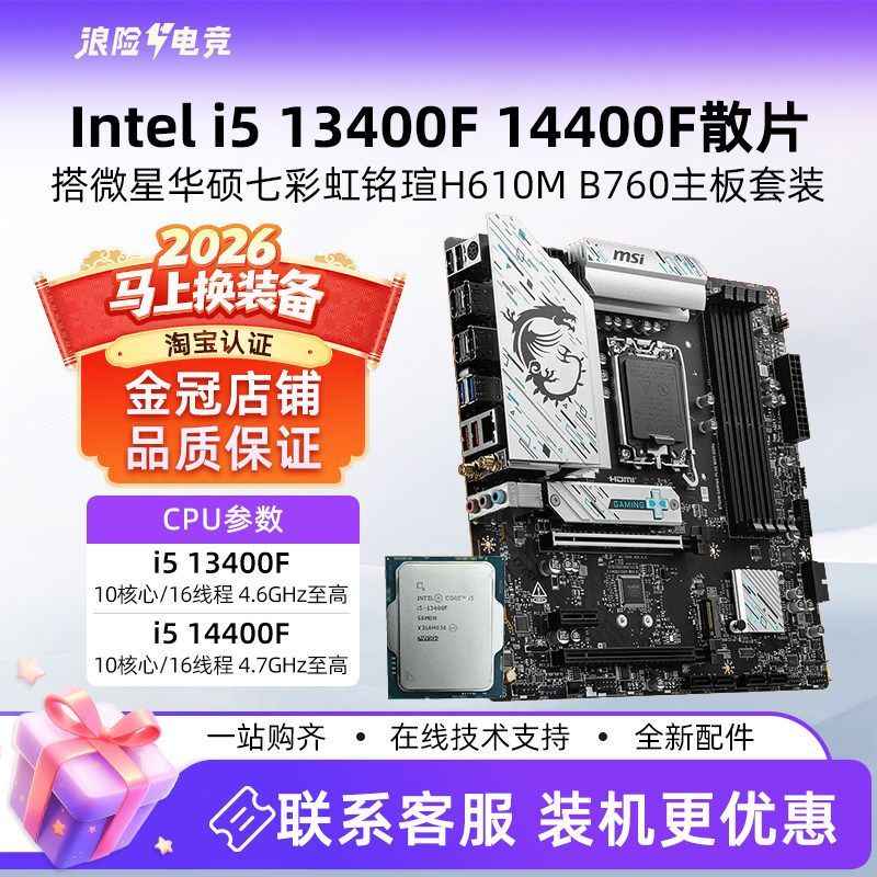Intel i5 13400F/14400F ฟิล์มหลวม CPU พร้อม MSI B760 Asus H610 เมนบอร์ด U ชุด D4D5