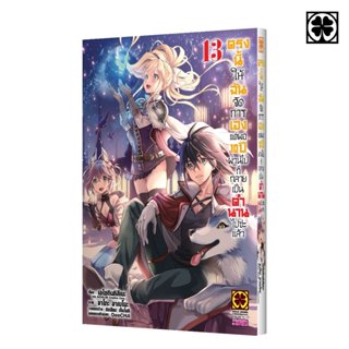 (พร้อมส่ง) ตรงนี้ให้ฉันจัดการเอง แต่พอ 10 ปีผ่านไปก็กลายเป็น…