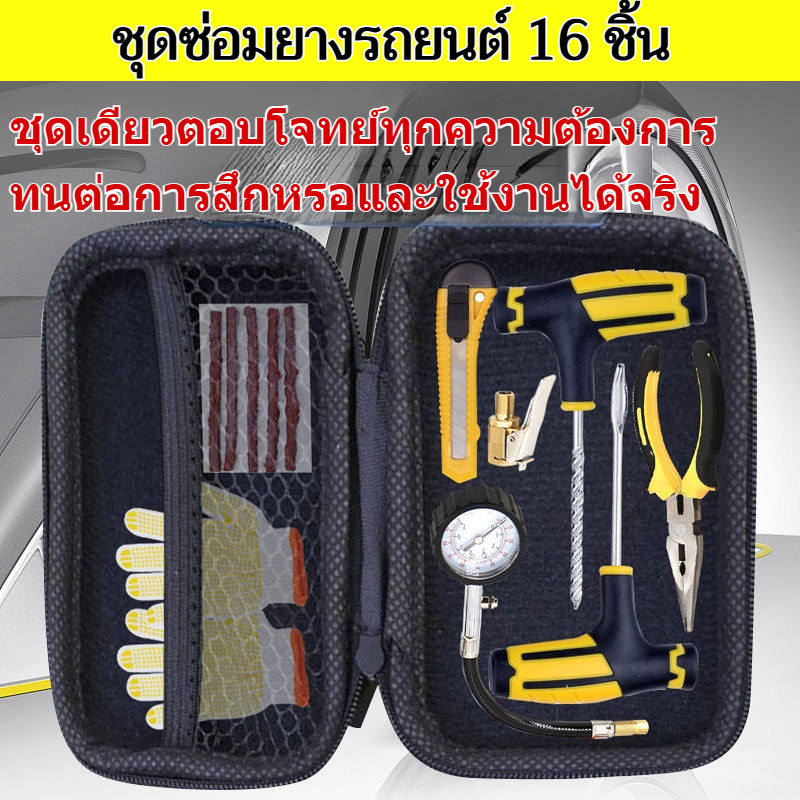 【แก้ไขฉุกเฉินใน5นาที/พกพาสะดวก】ชุดเครื่องมือซ่อมยางรถยนต์แบบเร่งด่วน JMY ชุดซ่อมยางรถยนต์/อุปกรณ์ปะยางฉุกเฉิน/เครื่องมือซ่อมยางแบบเร่งด่วน
