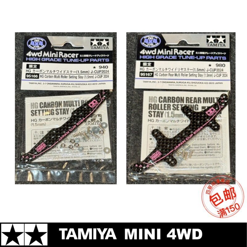 Tamiya 95166/95167 สูงทนทาน HG สีชมพูตัวอักษรก๊อกน้ํา Phoenix Tail J-CUP2024 Japan Cup Limited Editi