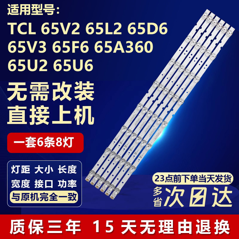 เหมาะสําหรับ TCL 65V2 65L2 65D6 65V3 65F6 65A360 65U2 65U6 TV Light Bar