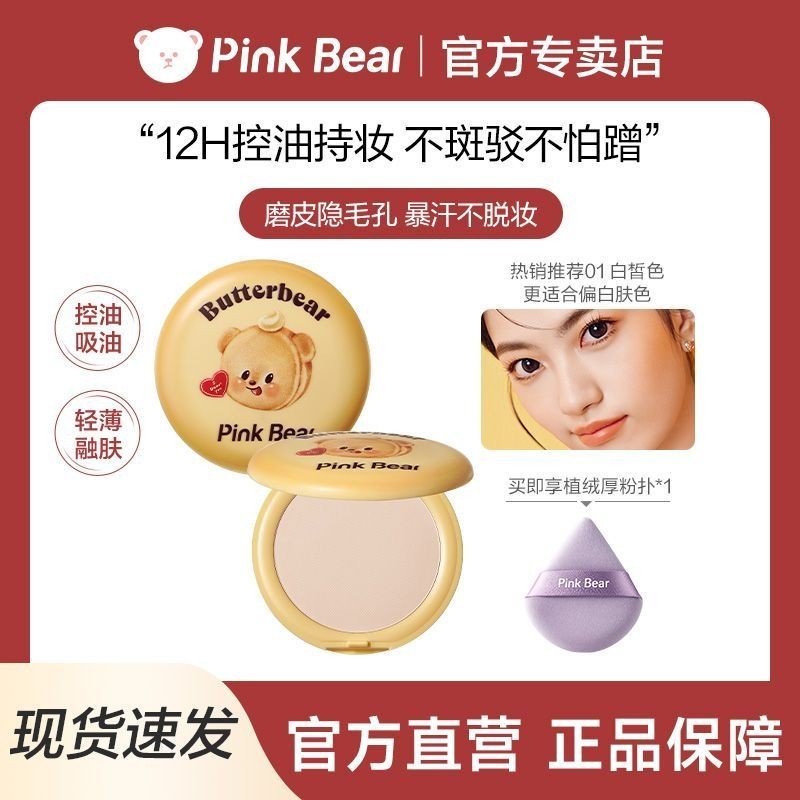 Pico Bear pinkbear Butter Bear ชุดแป้งแบรนด์ร่วมแต่งหน้าแต่งหน้าคอนซีลเลอร์ Soft Focus No Makeup 3.2