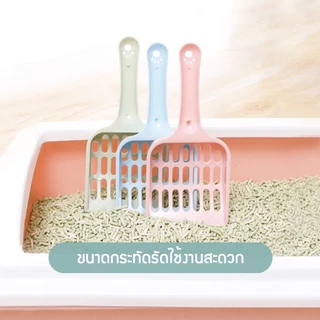 Mango ช้อนตักทรายแมว ที่ตักทรายแมว ที่กรองทำความสะอาดทรายน้องแมว ขนาด8.8x19.8x2.5cm ป้องกันความชื้น เบา Cat Litter Scoop