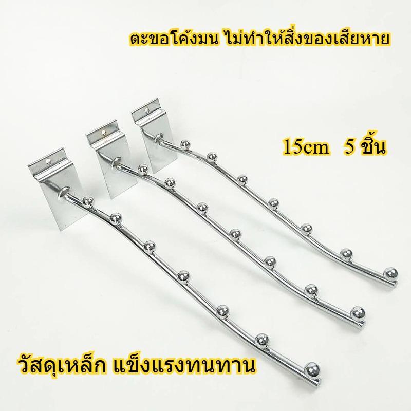 15ซม ไม้แขวนเสื้อโชว์สินค้า ที่แขวนราว แบบตะขอ ทําจากเหล็กชุบโครเมี่ยม (แพ็ค5ตัวขายแล้ว)