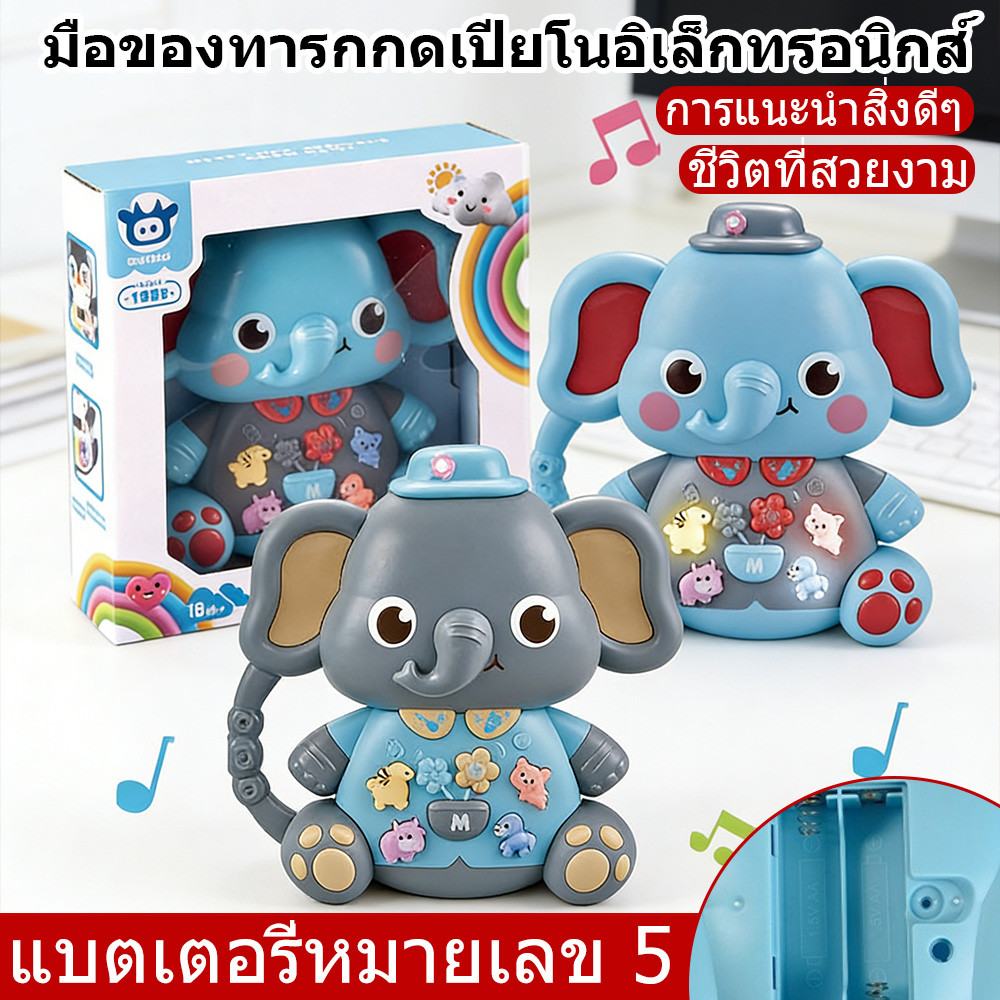 เปียโนช้างน้อยน่ารัก มีไฟLED กระพริบ เสียงสัตว์และเพลง ของเล่นเสริมพัฒนาการเด็ก 0-3ปี