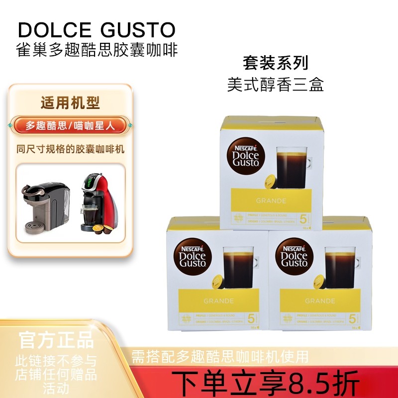 Nestlé dolce gusto dolce gusto Black Coffee Grande American Mellow 3 Box Set