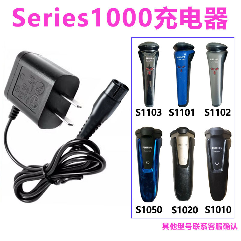 เหมาะสําหรับเครื่องชาร์จมีดโกน Philips Series1000 S1103 S1101 S1050 S1020