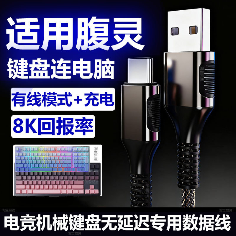 เหมาะสําหรับ MK870PRO Airline Plug-In Mechanical Keyboard เชื่อมต่อคอมพิวเตอร์สายเคเบิลข้อมูล USB FL