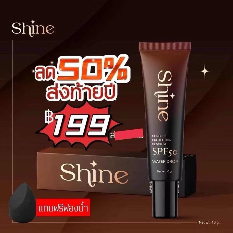 กันแดดผสมรองพื้น NA-NA (Shine) กันแดด1หลอด ราคา 179