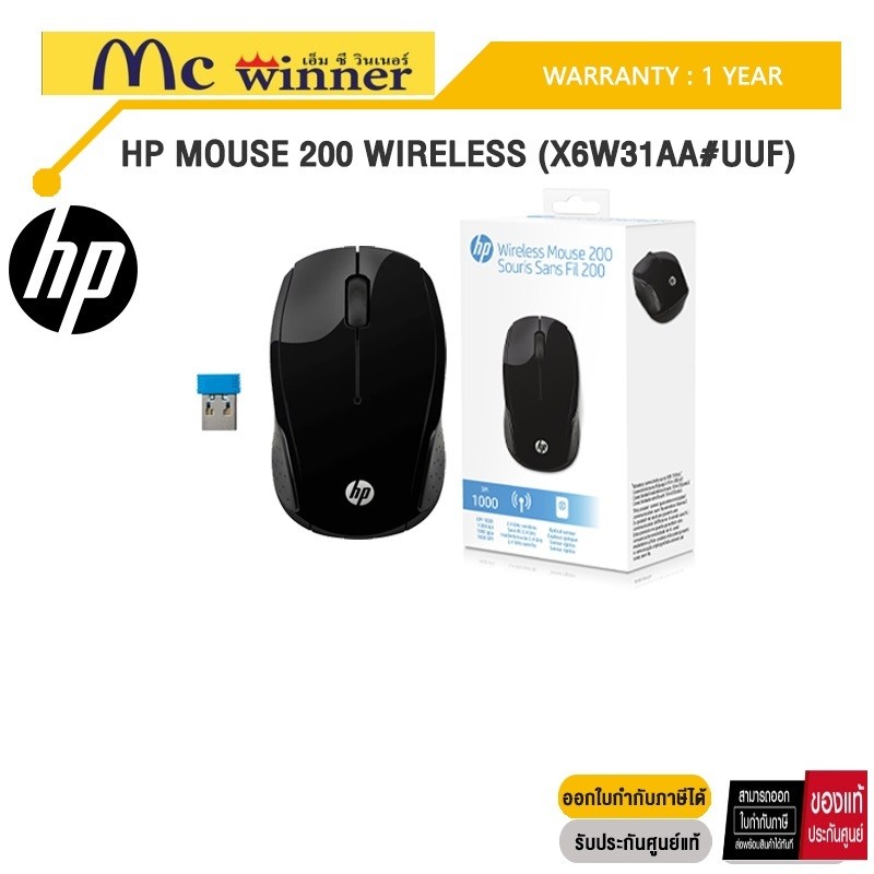 WIRELESS MOUSE HP 200 2.4GHz 1,000 DPI BLACK (X6W31AA) -รับประกัน 1 ปี ของแท้