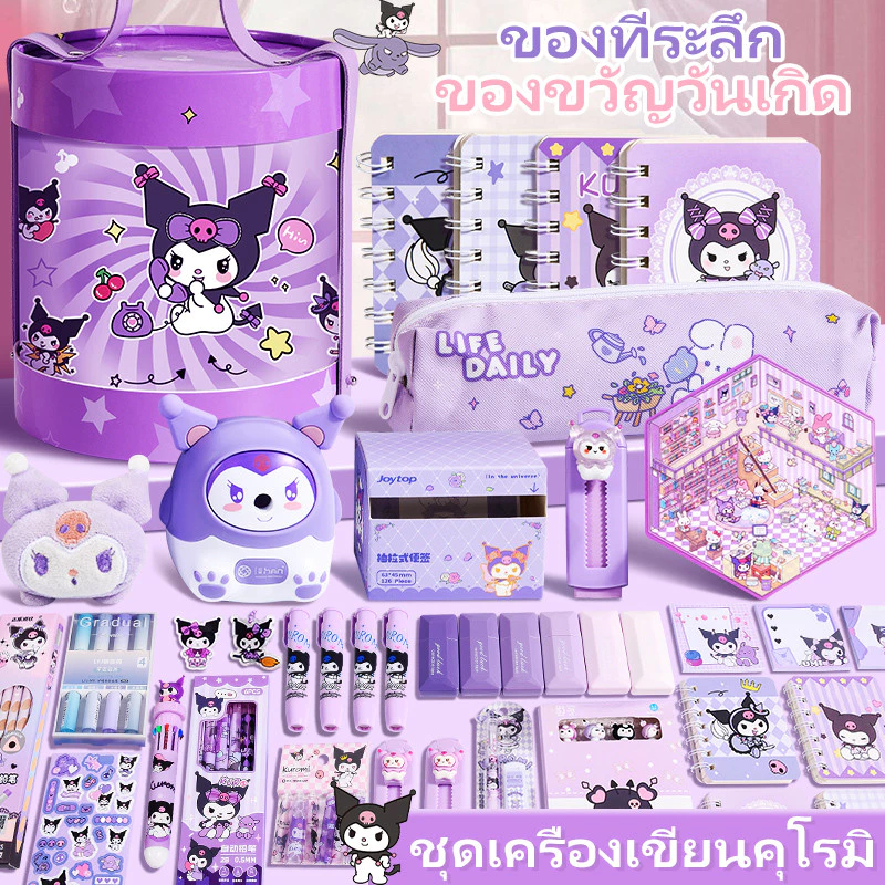 gift set เครื่องเขียน คุโรมิ มายเมโลดี้ น่ารัก ถังเก็บ เซ็ตใหญ่ เด็ก นักเรียน ของขวัญ
