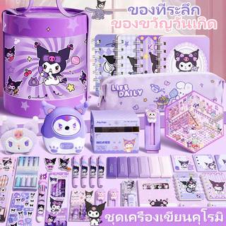 gift set เครื่องเขียน คุโรมิ มายเมโลดี้ น่ารัก ถังเก็บ เซ็ตใหญ่ เด็ก นักเรียน ของขวัญ