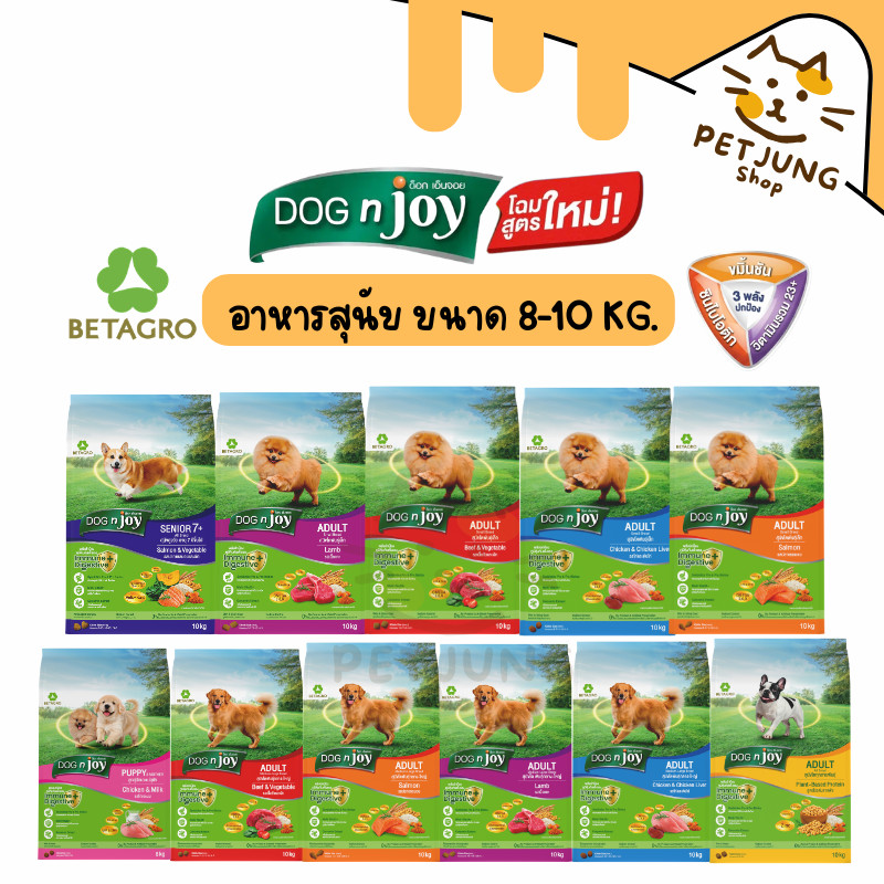 DOG n joy Complete  อาหารเม็ดสำหรับสุนัข ขนาด 8-10 Kg
