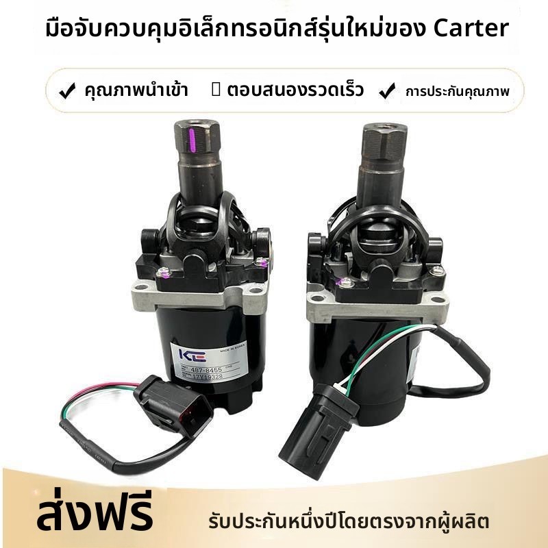 ชุดคันโยกควบคุมระบบไฟฟ้า หมายเลข 487-8455 สำหรับรถขุด Caterpillar รุ่นใหม่ 320GC, 323GX, 336GC, 365 