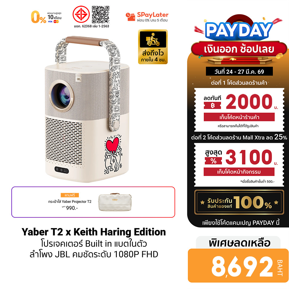 [ลดเหลือ 8692] Yaber T2 x Keith Haring Special Edition โปรเจคเตอร์ แบตเตอรี่ในตัว Sound by JBL -1Y