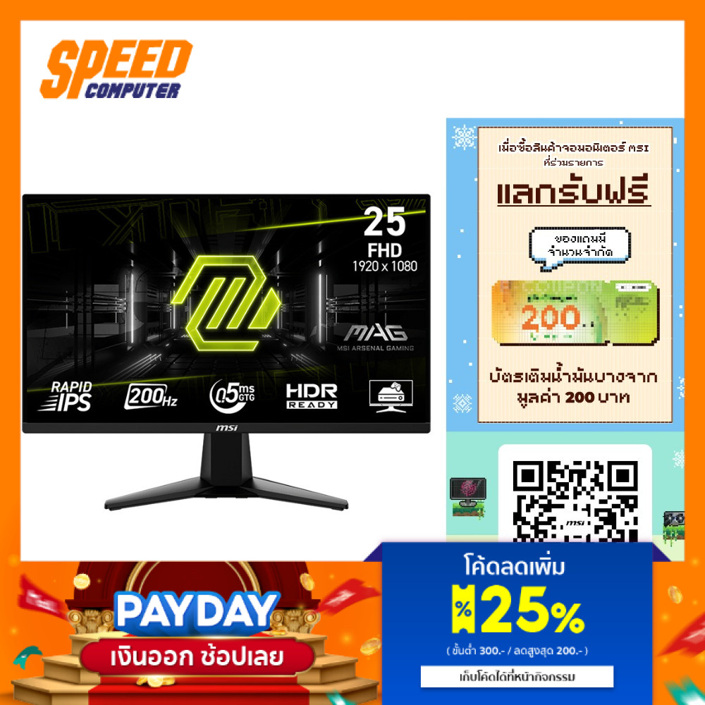 MSI MAG 255F-E20 | 24.5" Rapid IPS FHD 200Hz | MONITOR (จอมอนิเตอร์) | By Speed Computer