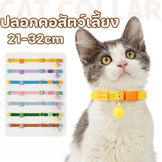 Pet collar ปลอกคอสัตว์เลี้ยง ปรับสายได้ ปลอกคอแมว สีพาสเทล น…