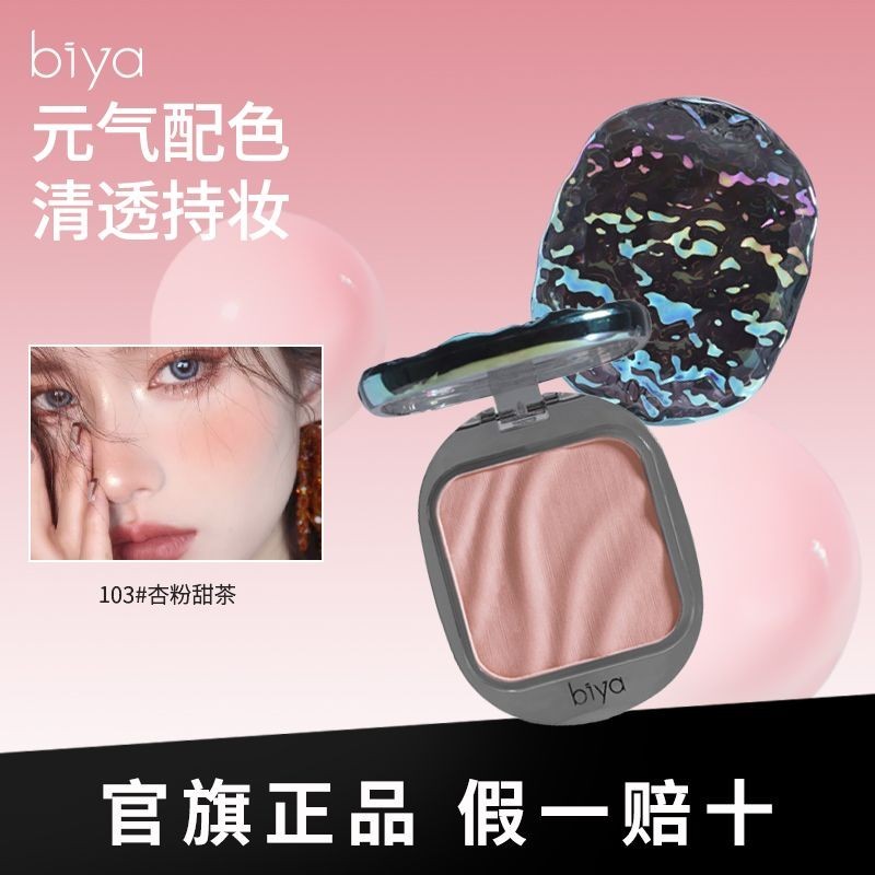 Biya Biya Biya ลูกฟูก Blush Matte Expansion สีหดธรรมดา Face Whitening Natural Contouring Palette ราค