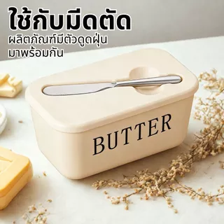Butter Container Food Grade PP Box กล่องเก็บเนยปิดผนึก พร้อมมีดตัดเนย อุปกรณ์ครัวเรือน สำหรับร้านอาหาร โต๊ะอาหาร
