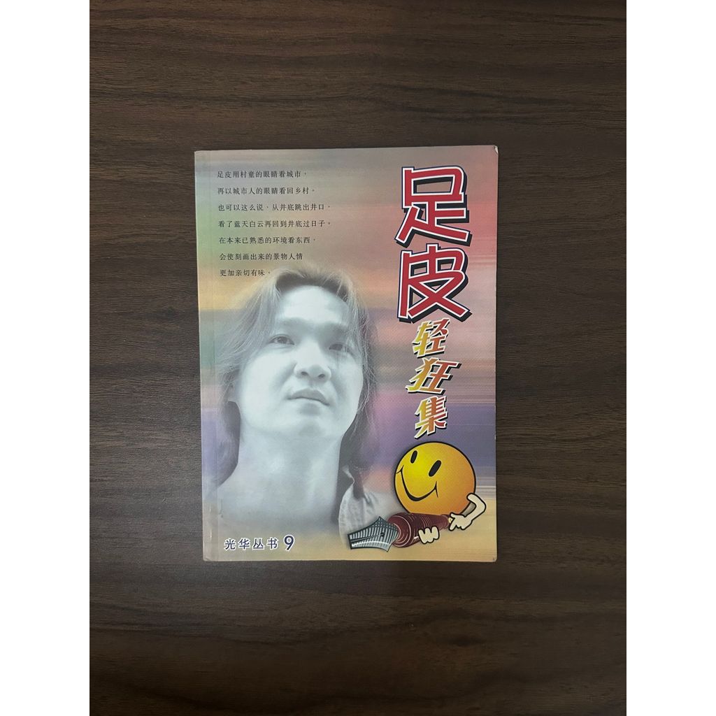 Foot Skin Light Crazy Collection-Foot Skin [สภาพ: A]