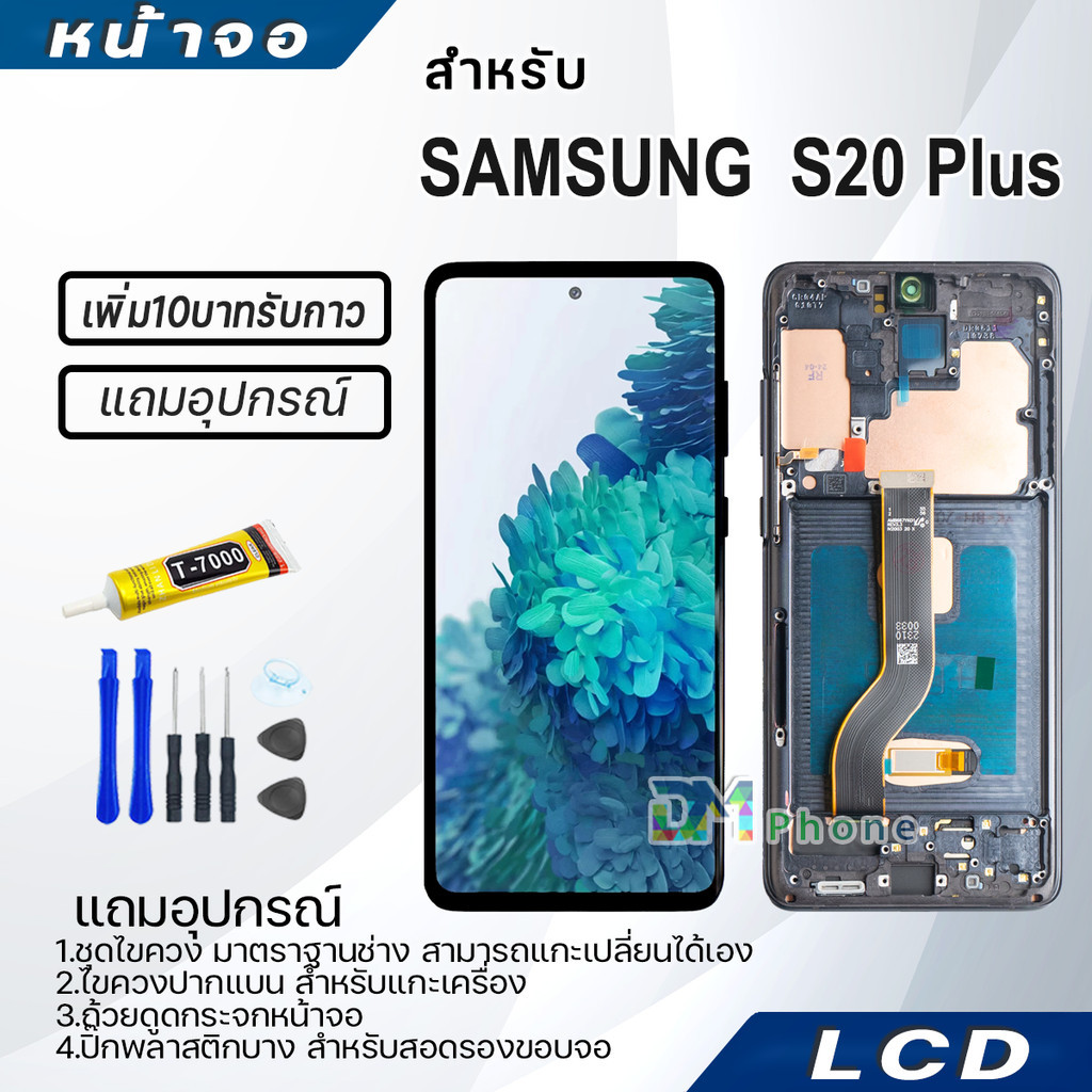 หน้าจอ LCD samsung S20Plus/S20+ Display จอ+ทัช จอพร้อมทัชสกรีน กาแลคซี่ S20 Plus สามารถเลือกซื้อพร้อ