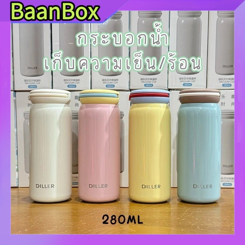 🍶 กระติกน้ำ DILLER THAILAND 4 สีพาสเทล (ฟ้า, ชมพู, ขาว, เหลือง) ดีไซน์เรียบง่าย สไตล์มินิมอล​ - S001