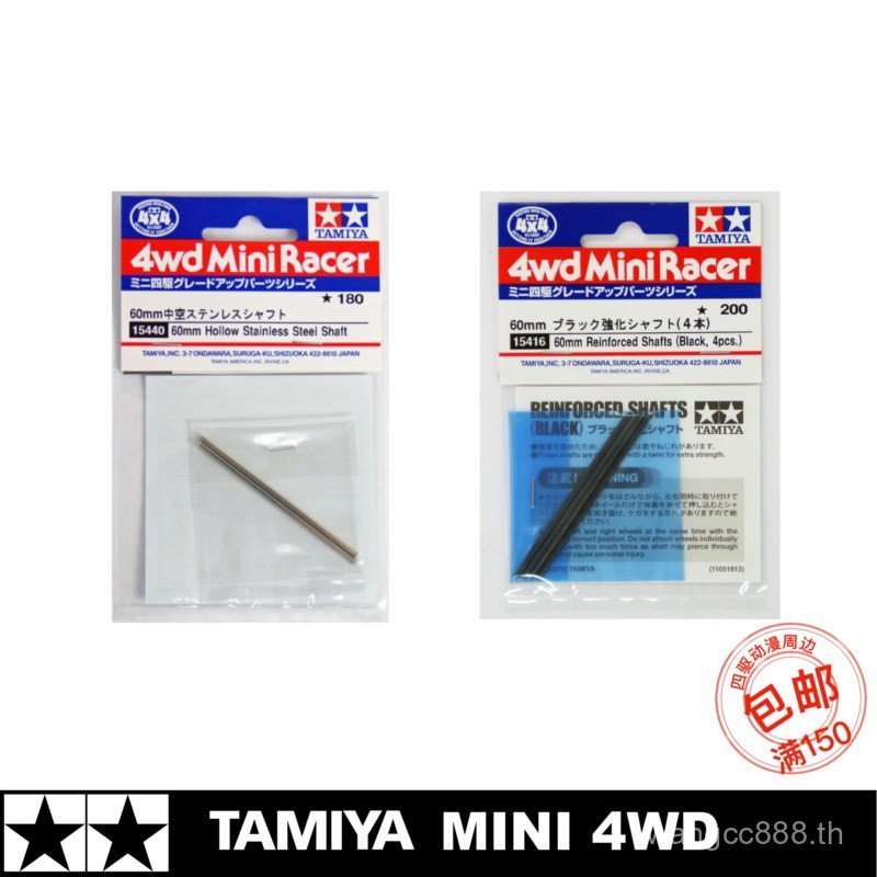 Tamiya 15440/15416 น้ําหนักเบา 60 มม.เพลากลวงเพลากลวง/เพลาเสริมแรงเพลาความแข็งแรงสูง