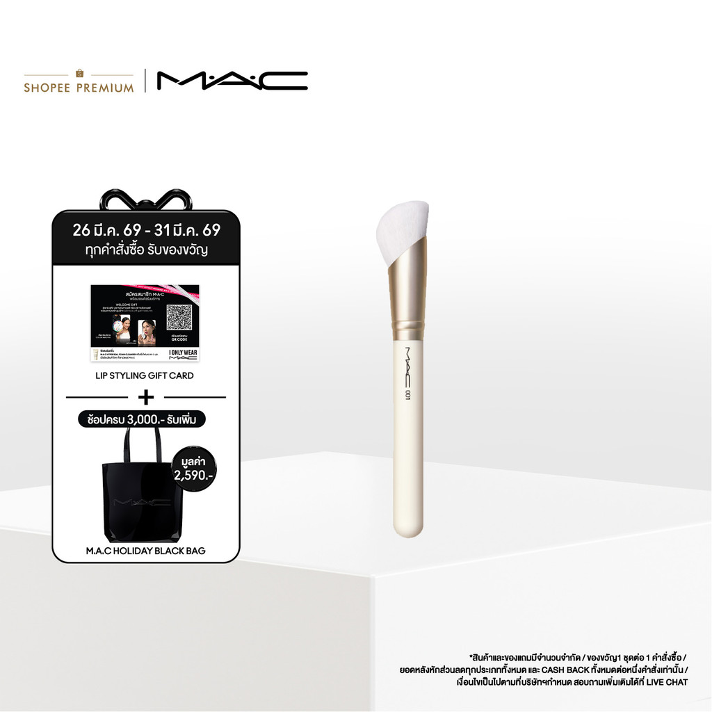 MAC Hyper Real 001 Brush / แมค แปรง Hyper Real 001 Brush - ออกแบบมาเพื่อใช้คู่กับสกินแคร์ เพื่อการบำ