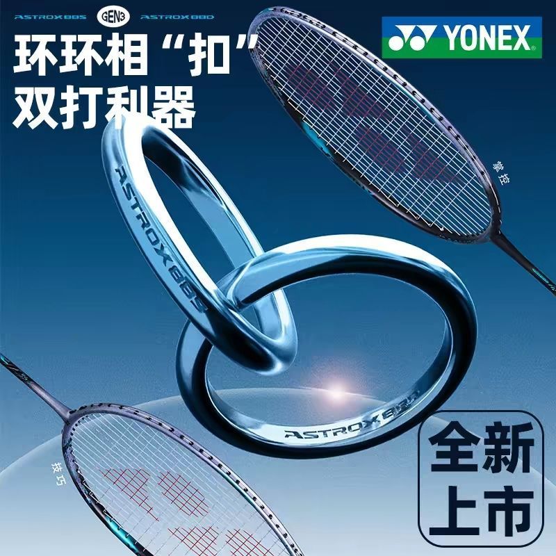 ไม้แบดมินตัน YONEX 88D Pro ใหม่พร้อมการรับประกันความถูกต้อง