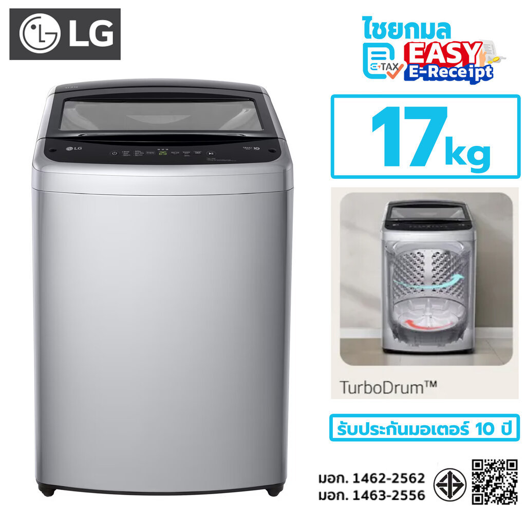 LG เครื่องซักผ้าฝาบน T2517VBTM 17 กิโล ประกันมอเตอร์ 10 ปี