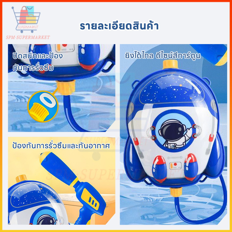 ⚡สต็อกไทย⚡กระเป๋าเป้ฉีดน้ำลายนักบินอวกาศ เด็กเล่นสงกรานต์ ความจุสูง ปั้มฉีดน้ำแรง อุปกรณ์เล่นน้ำฤดูร้อน ราคา ถูกที่สุด ดีลบีเคเค แกลเลอรีภาพที่ 6