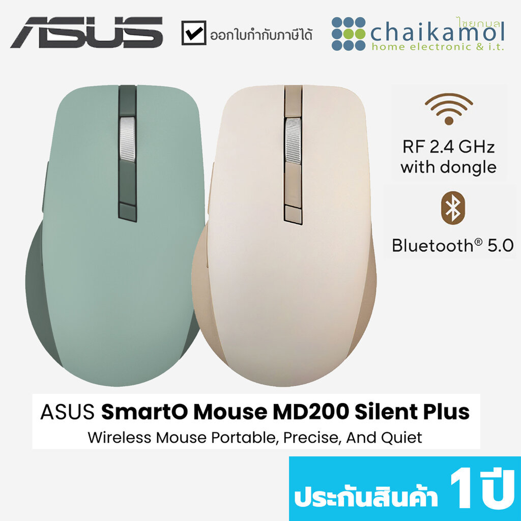 [Silent เสียงเงียบ] ASUS เมาส์ไร้สาย รุ่น MD200 เงียบเกือบไร้เสียง WIRELESS MOUSE รับประกัน 1 ปี