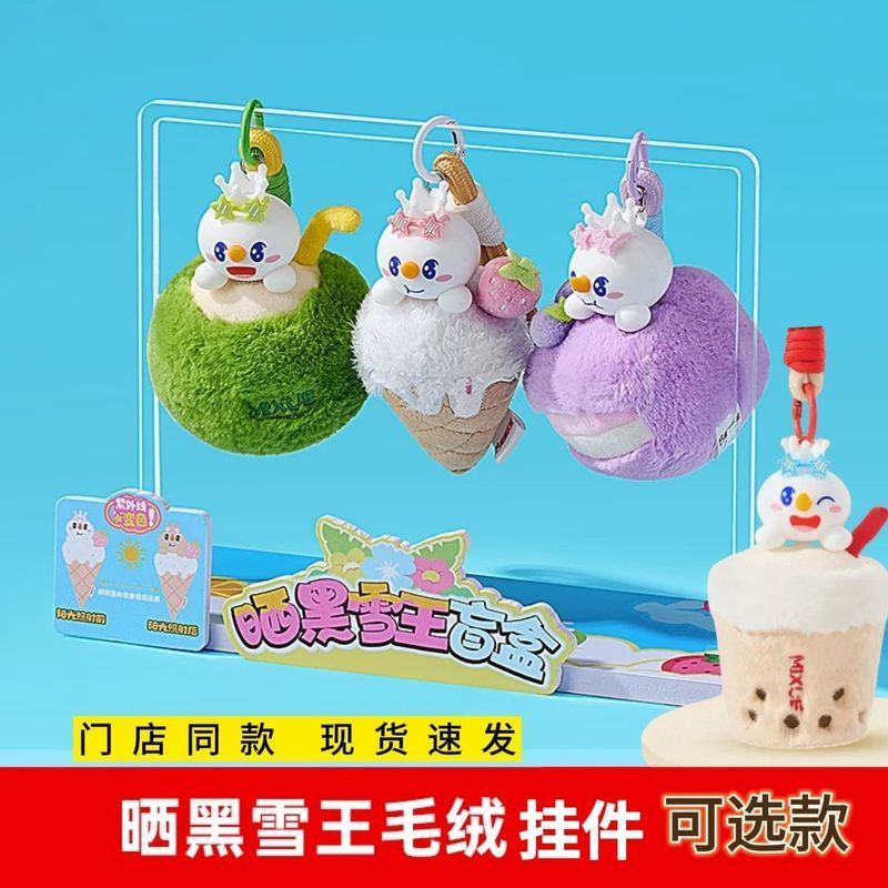 กล่องของขวัญSnow King พวงพจน์ตุ๊กตาเปลี่ยนสี จากMixue Ice City