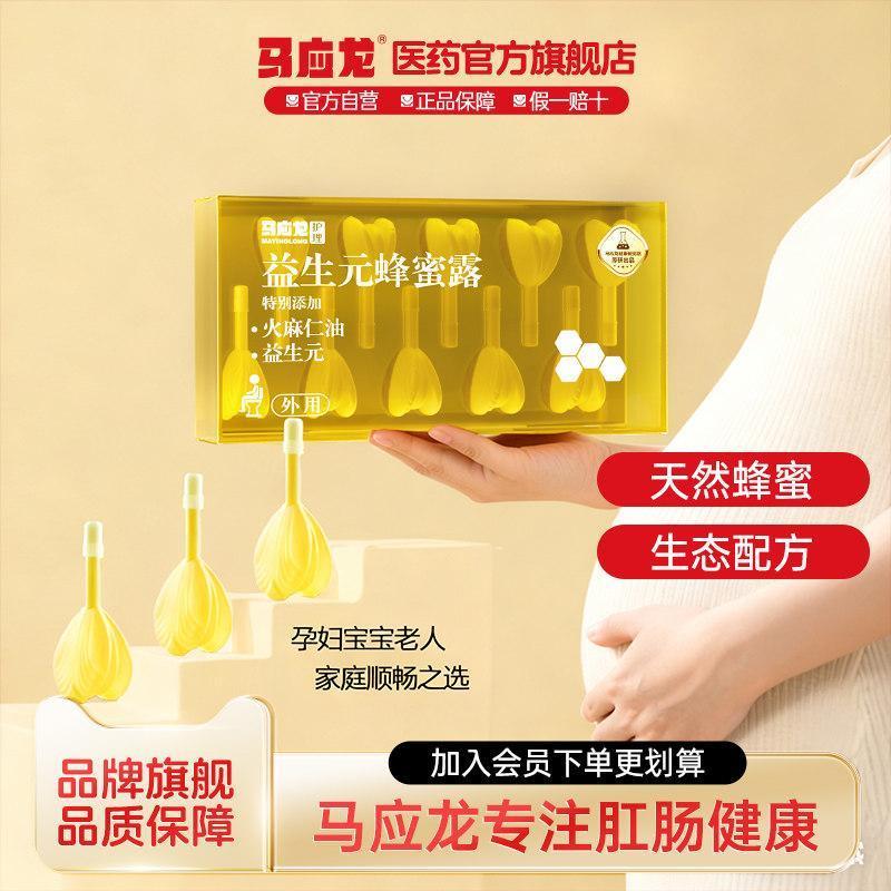 Ma Yinglong พรีไบโอติก Honey Dew 10 ชิ้นสําหรับเด็กผู้สูงอายุอย่างเป็นทางการ Ma Yinglong พรีไบโอติก 