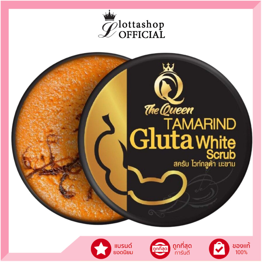 สครับมะขาม Tamarind Gluta scrub The Queen สครับมะขามกลูต้า เดอะควีน