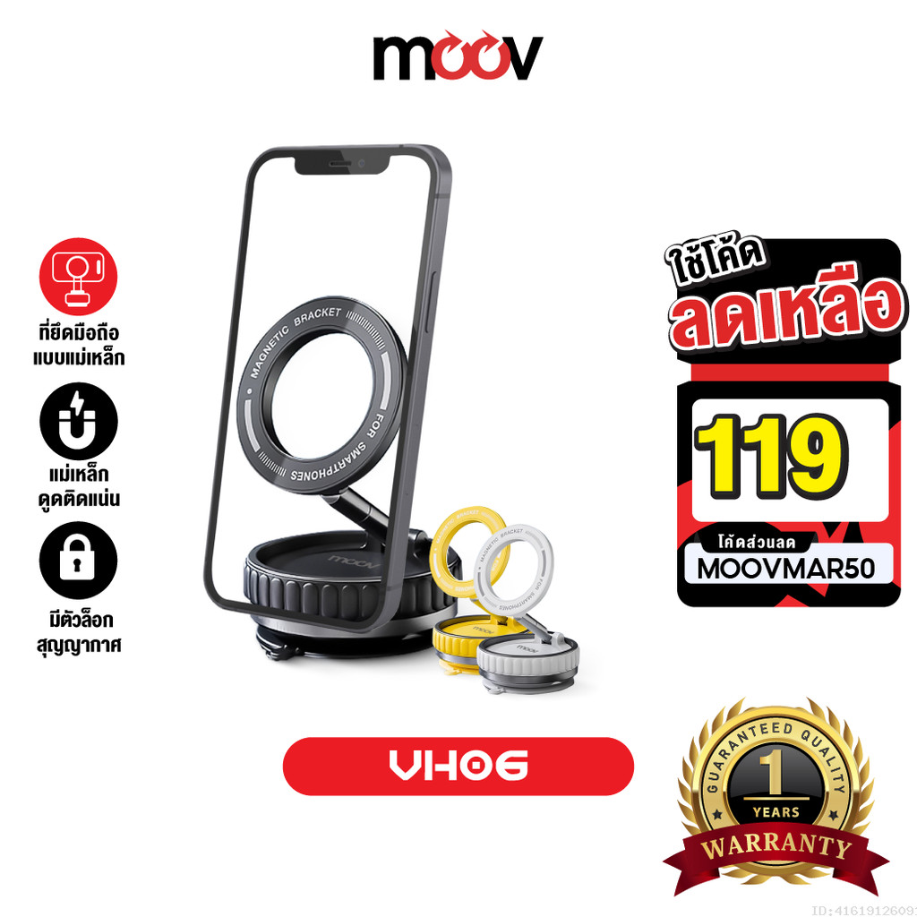[119บ.โค้ดคุ้ม] Moov VH06 Vacuum Phone Holder ที่วางโทรศัพท์ในรถยนต์ แบบแม่เหล็ก ขาตั้ง Car Mount พั