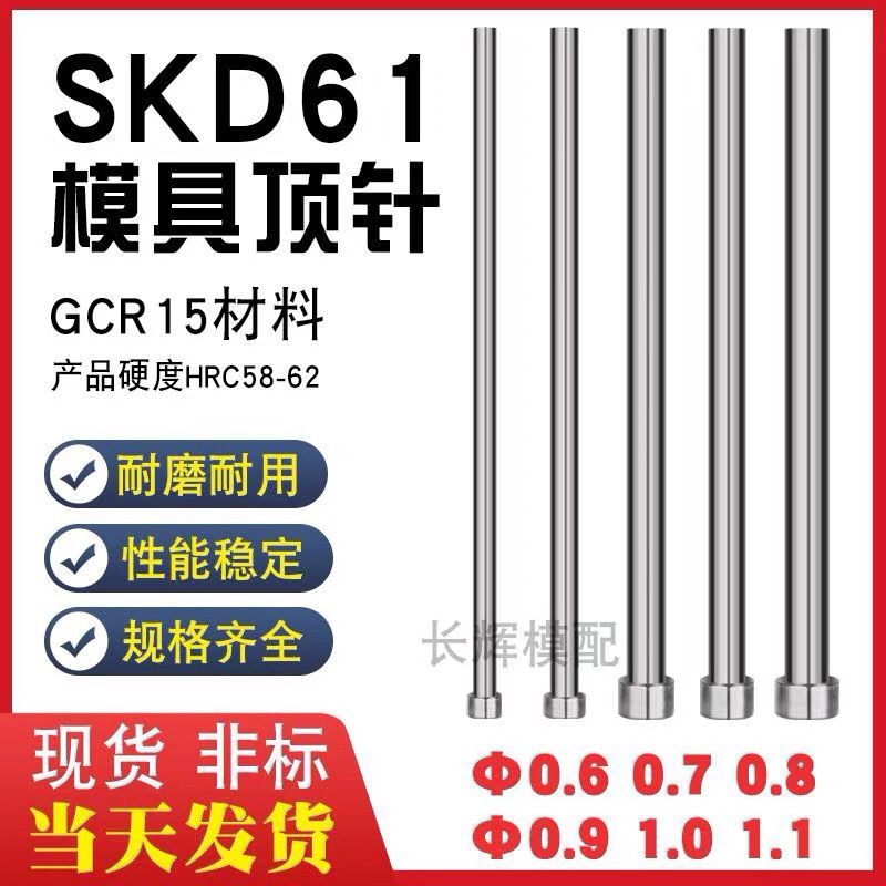 SKD61 Mold Ejector Pin Bearing Steel Flat Ejector Sleeve Pin Punch Pin Hard Push Rod GCR15
