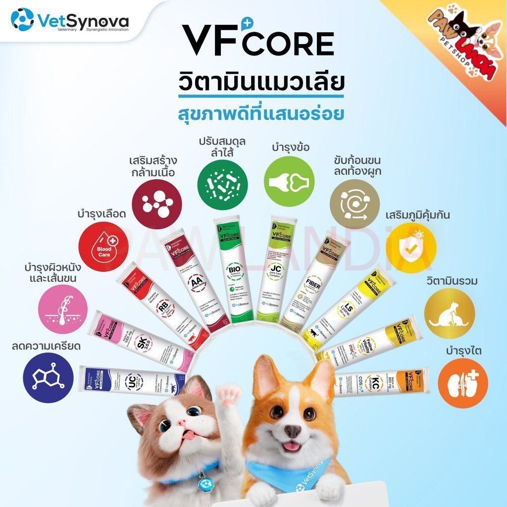 (( แบ่งขาย 10 ซอง )) Vfcore อาหารเสริมแมวเลีย มีประโยชน์ ซองละ 12 กรัม