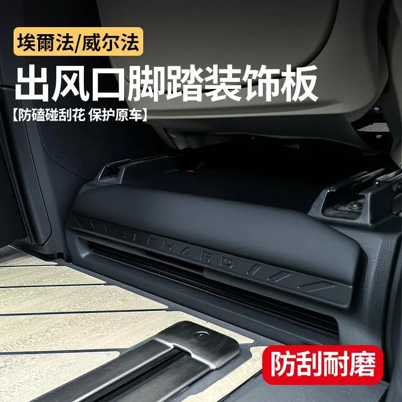 เหมาะสําหรับ Toyota Alphard/Toyota VELLFIRE แถวหน้าที่นั่งเท้า Air Outlet ป้องกัน Kick Board 40 Series ดัดแปลงอุปกรณ์เสริม