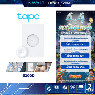 TAPO S200D SMART REMOTE DIMMER SWITCH สวิตซ์หรี่ไฟอัจฉริยะ