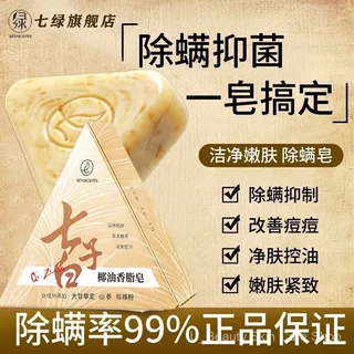 [สินค้าของแท้พร้อมสต็อก] เซเว่นกรีน เซเว่นกรีน สบู่ทําความสะอาดสีขาวสบู่ล้างหน้าแม้แต่สีผิวสบู่ล้างหน้าไวท์เทนนิ่งฟื้นฟูผิวควบคุมน้ํามันกําจัดไร MFT3