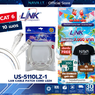 LINK US-5110LZ-1 สีขาว 10 เมตร CAT6 RJ45 PATCH CORD LSZH LAN…