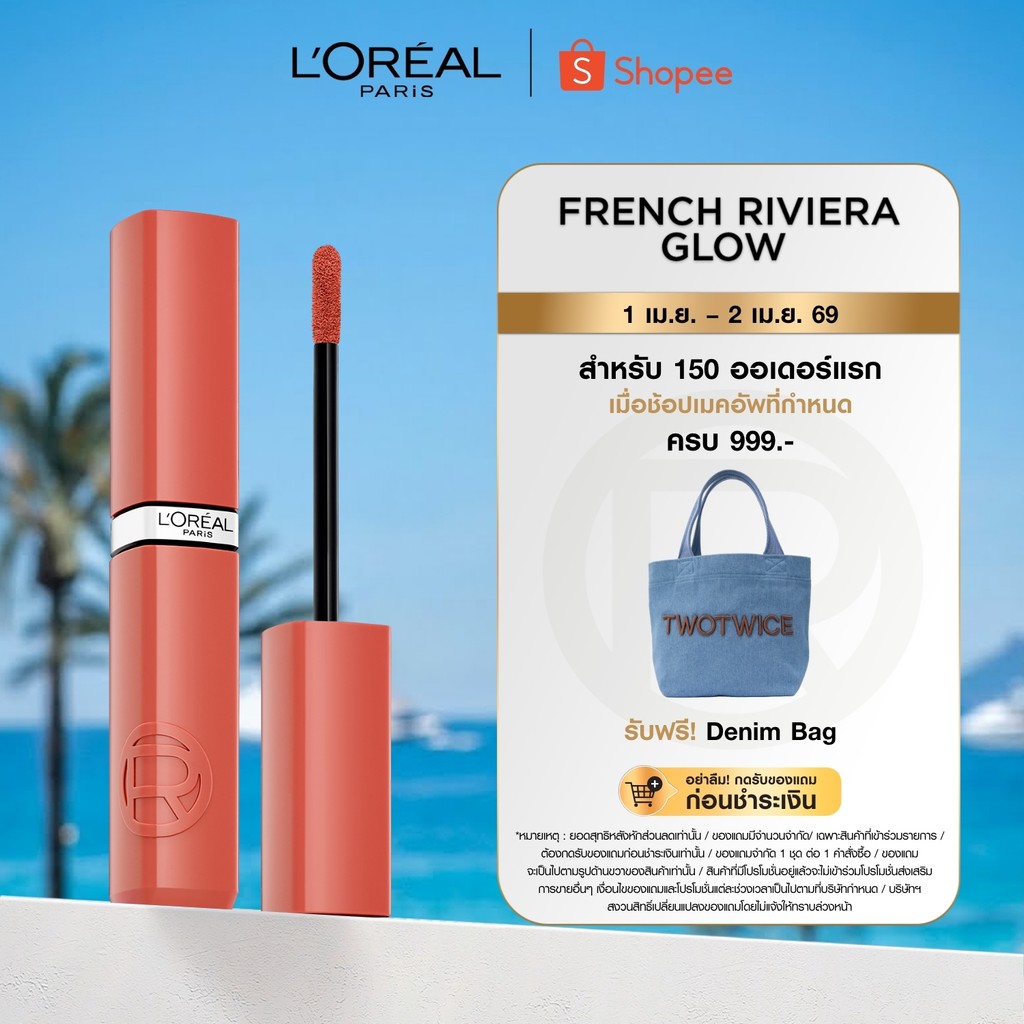 ลิปวาวใหม่! ลอรีอัล ปารีส L'Oreal Paris Infallible Laque Resistance  แลค รีซิสแทนซ์ ลิปสติก เนื้อวาว