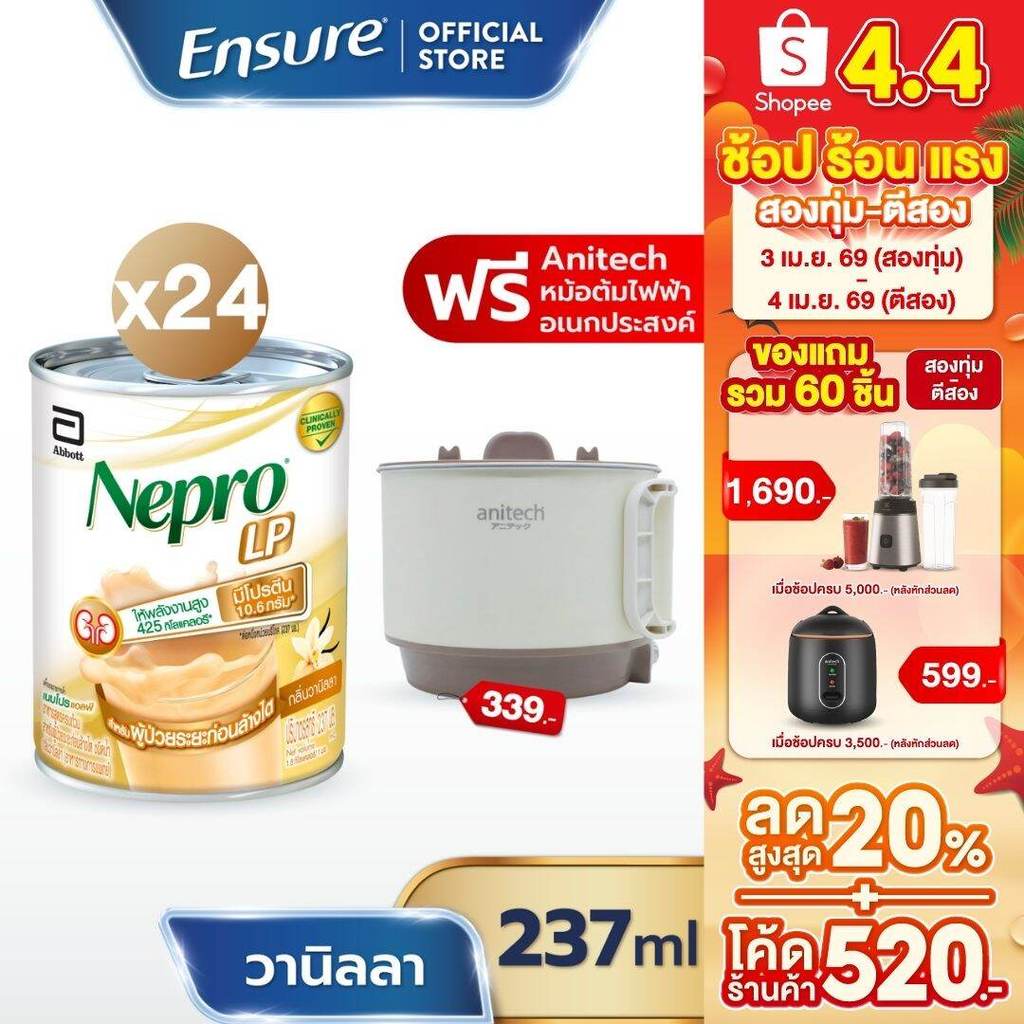 [EXP:01/09/2026][ใหม่] Nepro LP Liquid Vanilla 237mlx24 + ANITECH X หม้อต้มไฟฟ้าเอนกประสงค์