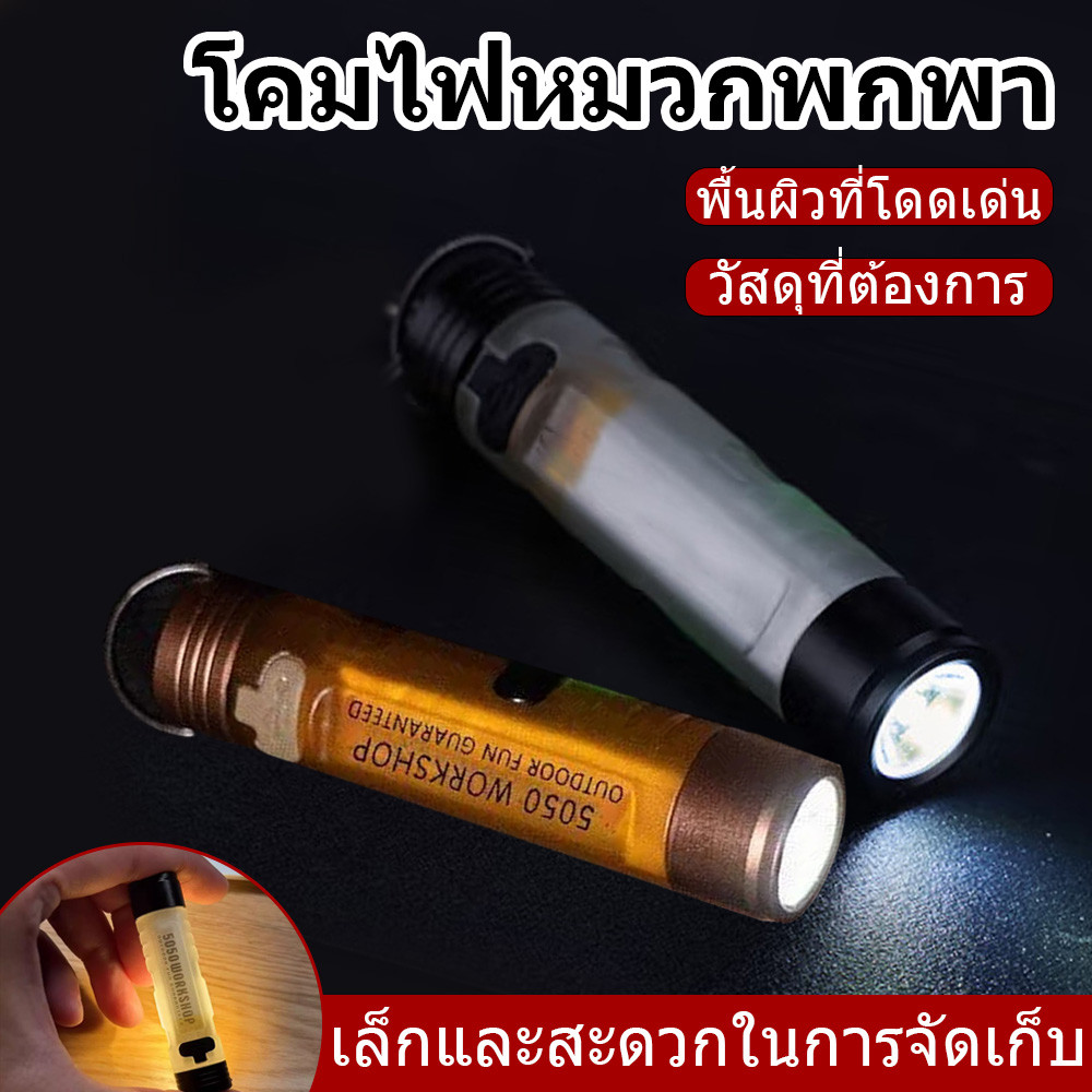 【niumo】ไฟฉาย LED จิ๋ว พกพา พวงกุญแจ มีแม่เหล็ก คลิปหมวก ความสว่างสูง