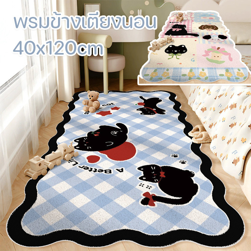 พรมข้างเตียงนอน 40x120cm รูปการ์ตูนน่ารัก นุ่มหนากันเย็น ทนสกปรกป้องฝุ่น สำหรับห้องนอน