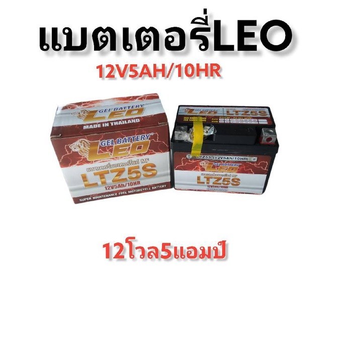 LEO Gel Battery มอเตอร์ไซค์ 5A