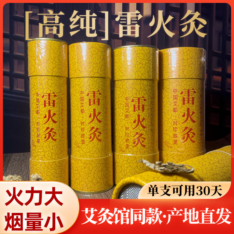Thunder Fire Moxibustion Cannon Moxibustion Qichun Bold ขนาดใหญ่ Pure Moxibustion Stick Moxibustion 