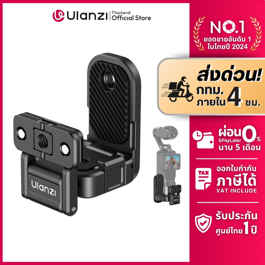 Ulanzi PK16 ฐานแม่เหล็ก เคสกล้อง ระบบปลดเร็ว ปรับมุม 270° เกลียว 1/4 ต่อขาตั้ง สำหรับ DJI Pocket 4/3