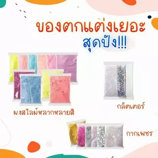 ZIVFOWER DIY ชุดทำสไลม์และอุปกรณ์ครบชุด Slime Factory ชุดของเล่น เครื่องทำสไลม์ /Slime DIY